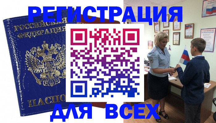 прописка для военкомата в Сергаче