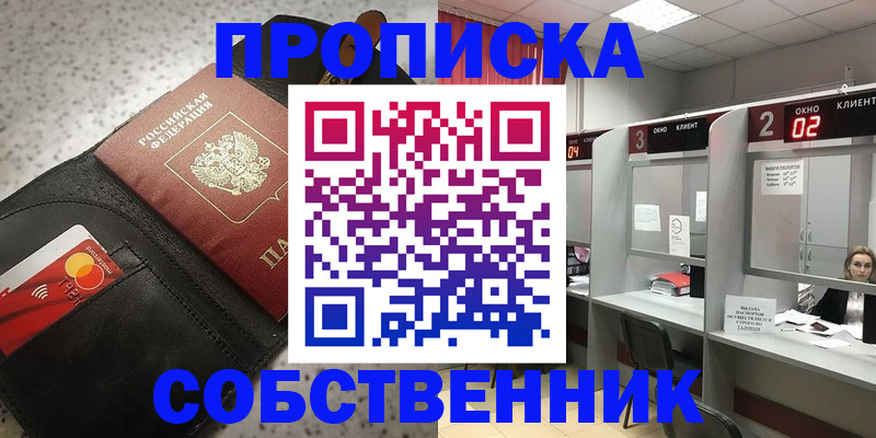 прописка 2025 в Сергаче